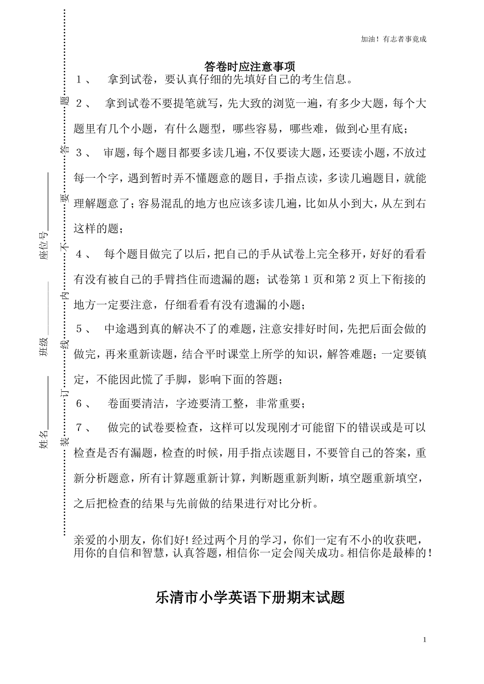 小学六年级英语下册期末试题（含答案）.doc_第1页