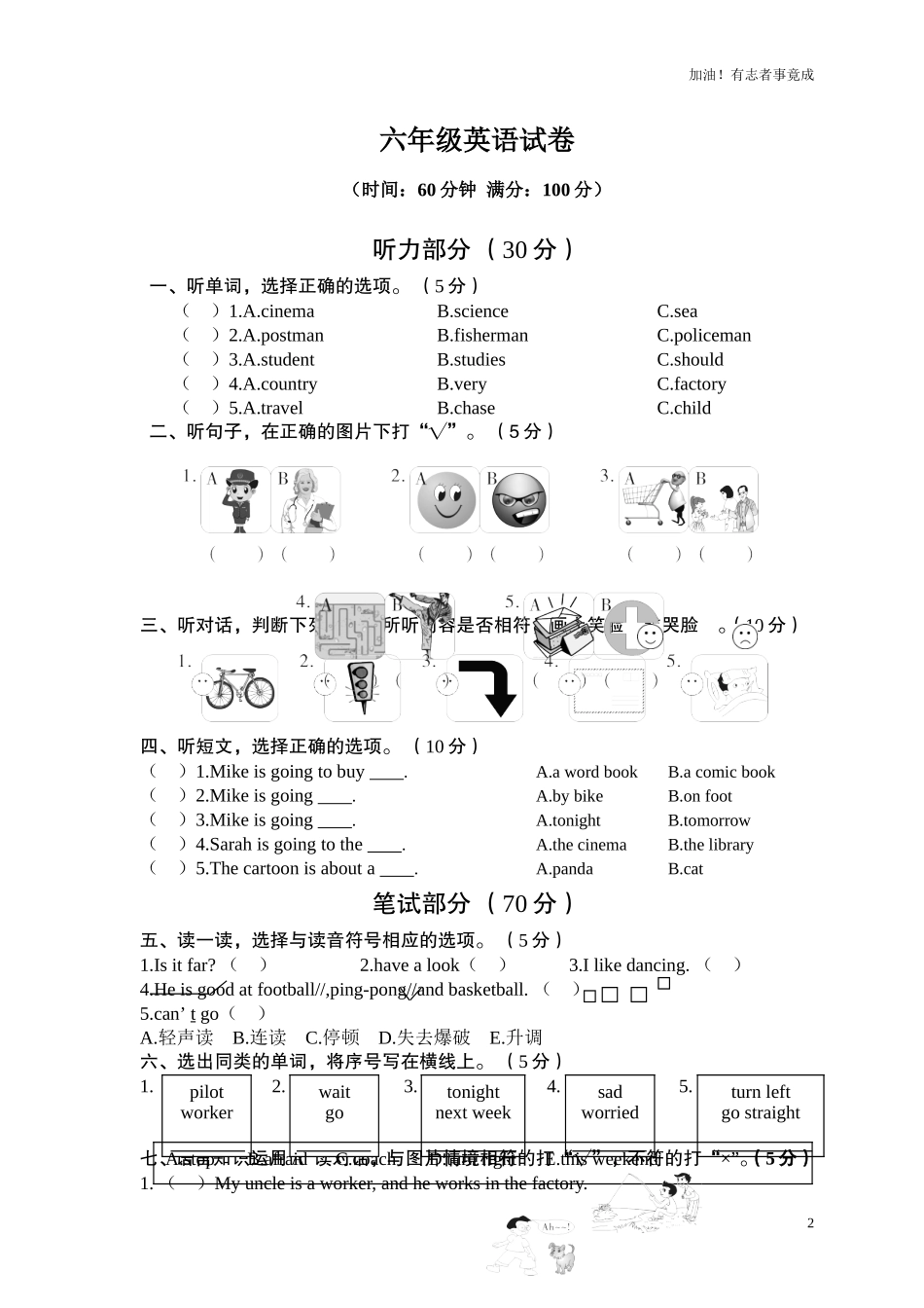 小学六年级英语下册期末试题（含答案）.doc_第2页