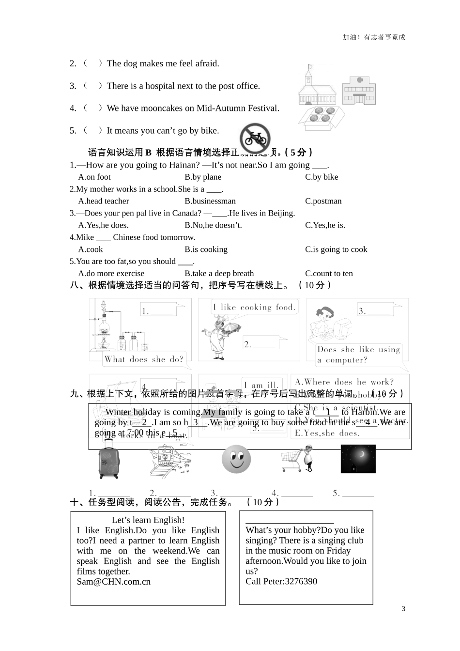小学六年级英语下册期末试题（含答案）.doc_第3页