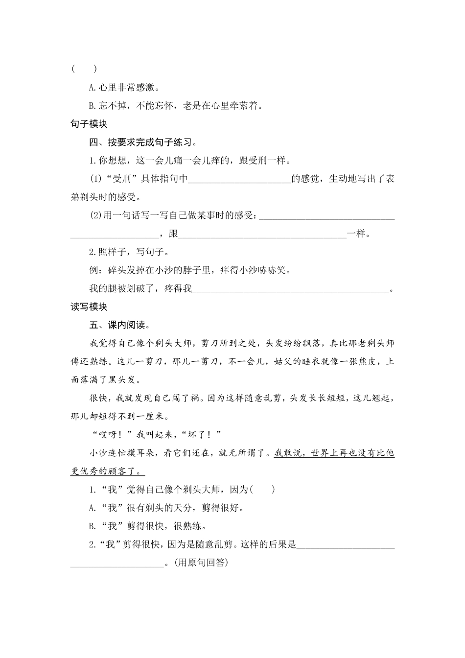 有答案-人教部编版三年级语文下册19剃头大师.pdf_第2页
