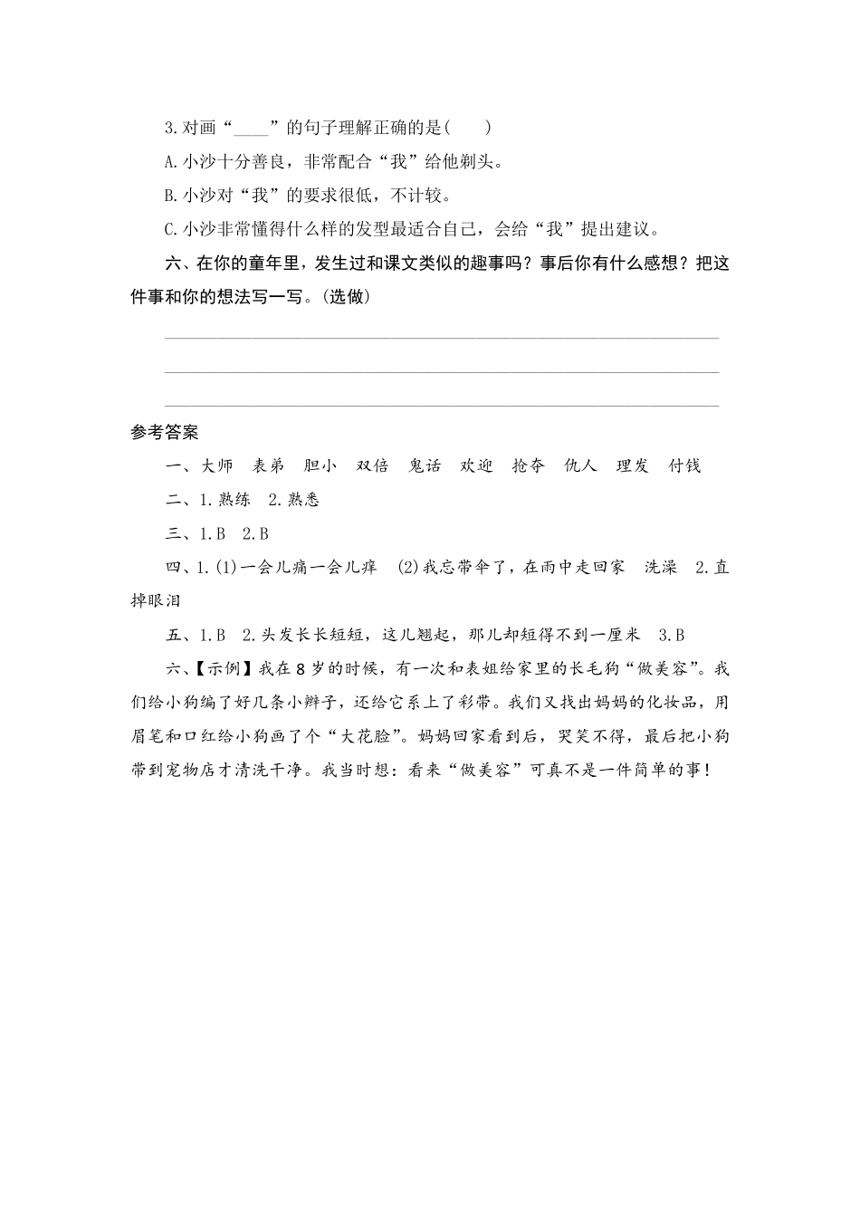 有答案-人教部编版三年级语文下册19剃头大师.pdf_第3页