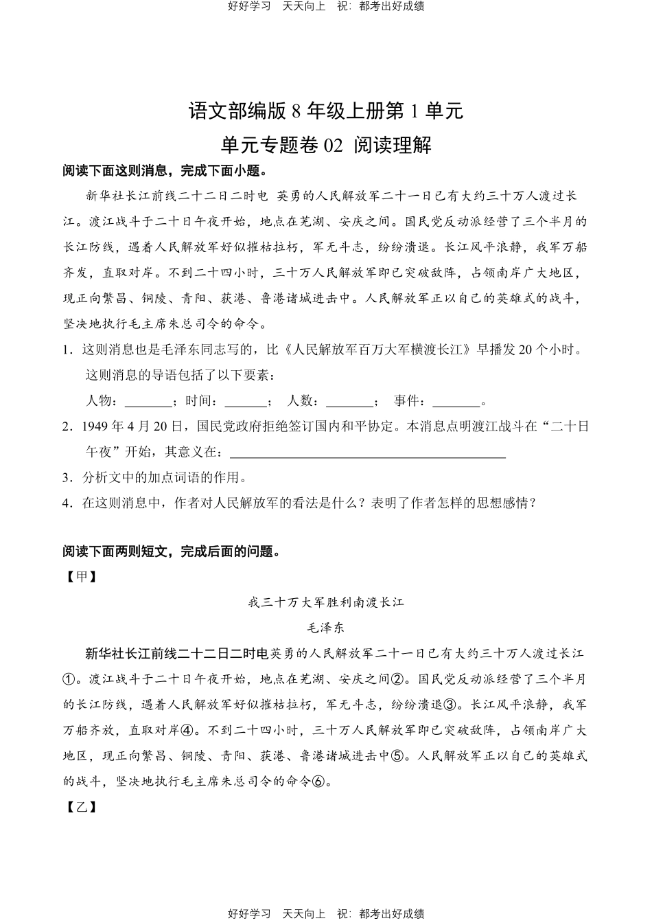 语文部编版八年级上册第一年级02阅读理解测试试卷（含答案）.pdf_第1页