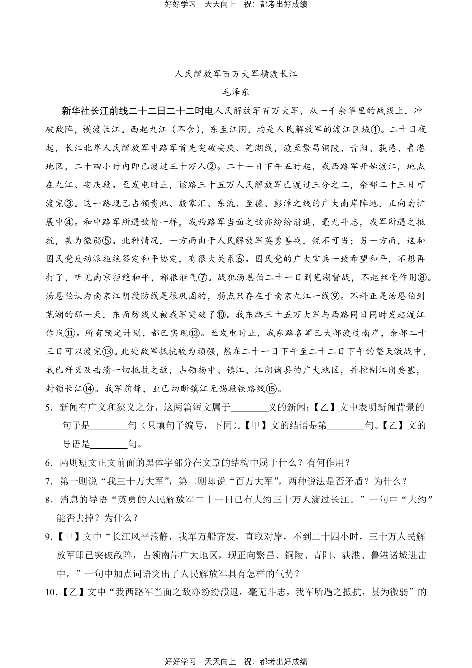 语文部编版八年级上册第一年级02阅读理解测试试卷（含答案）.pdf_第2页