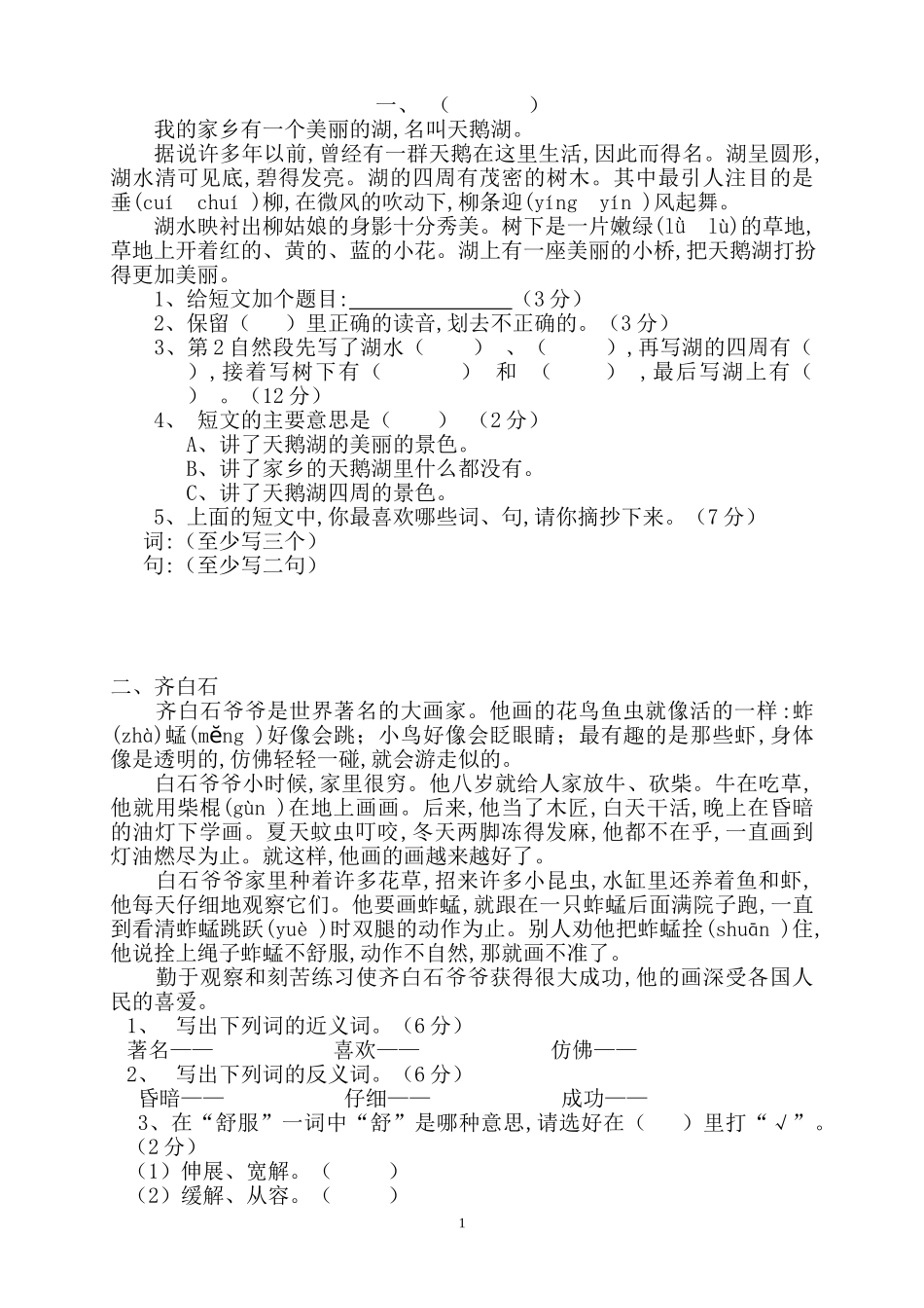 小学三年级语文上册阅读题及答案3（4篇）.doc_第1页