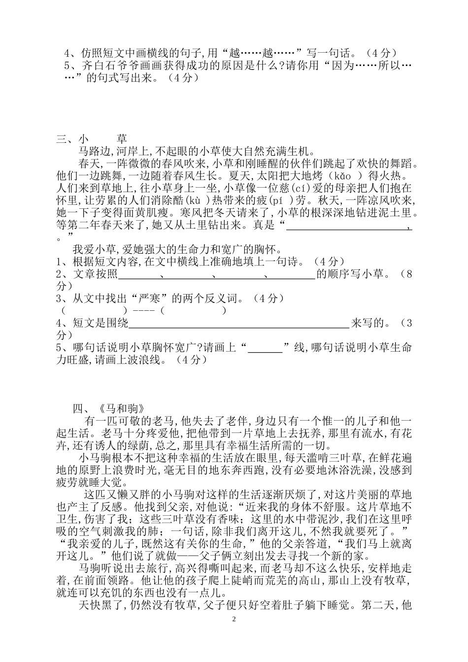 小学三年级语文上册阅读题及答案3（4篇）.doc_第2页