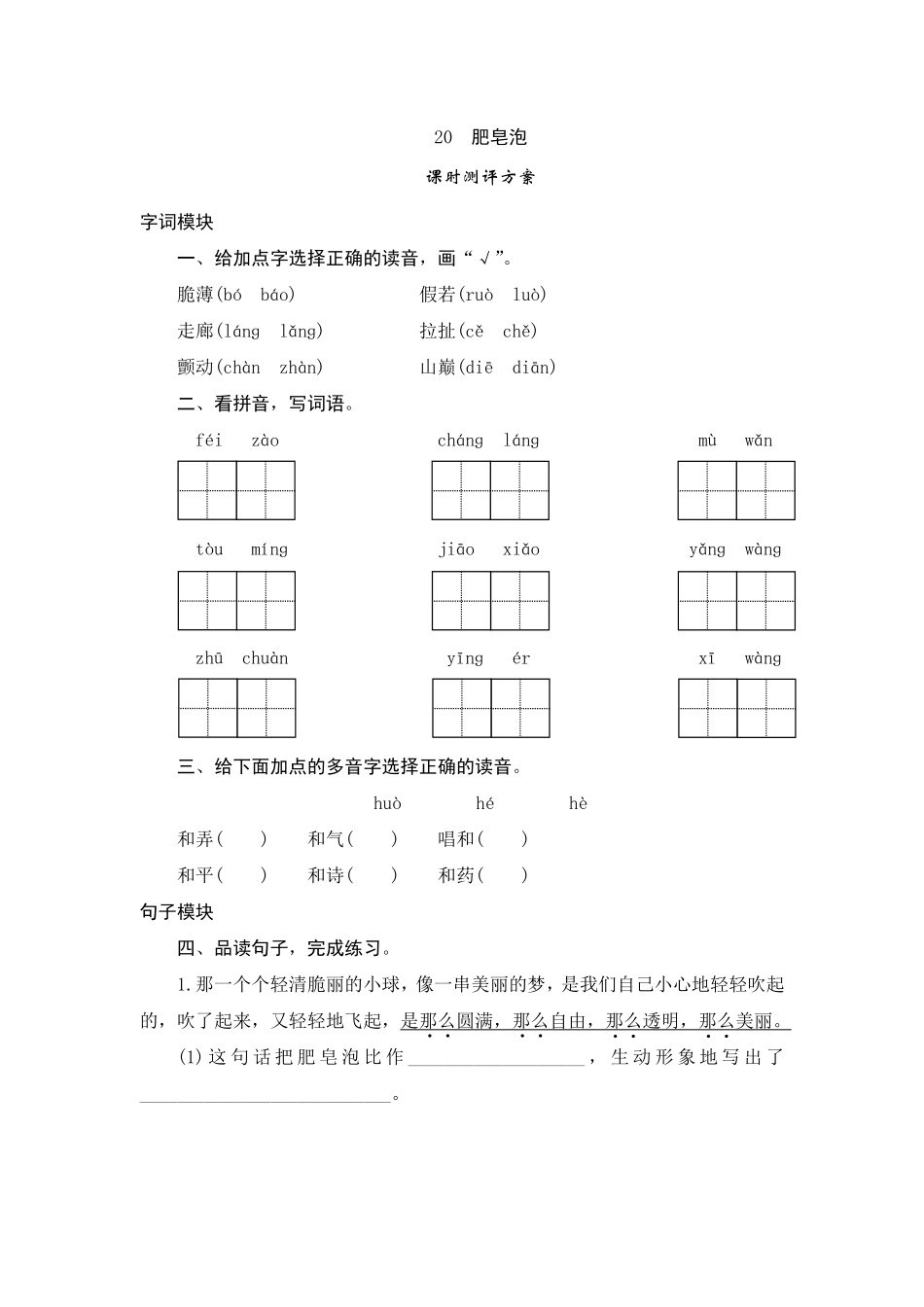 有答案-人教部编版三年级语文下册20肥皂泡.pdf_第1页
