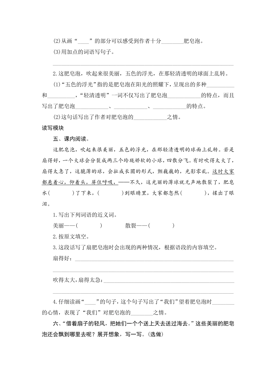 有答案-人教部编版三年级语文下册20肥皂泡.pdf_第2页
