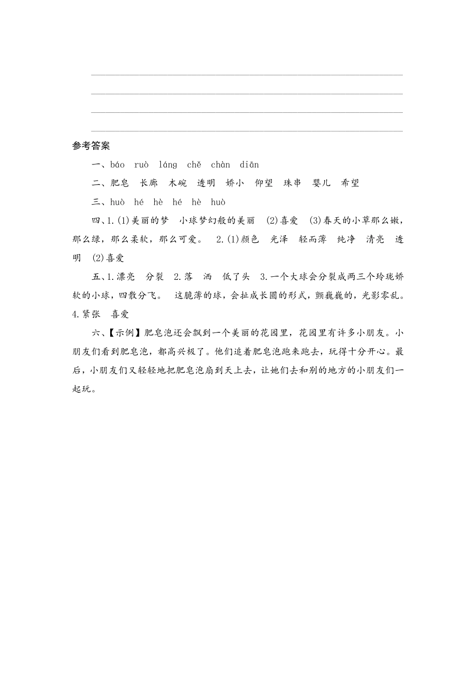 有答案-人教部编版三年级语文下册20肥皂泡.pdf_第3页