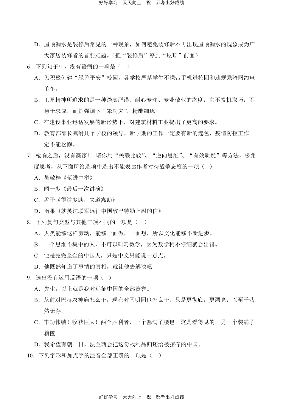 语文部编版九年级上册第二单元01积累与应用测试试卷（含答案）.pdf_第2页