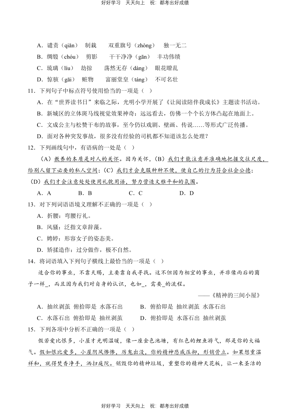 语文部编版九年级上册第二单元01积累与应用测试试卷（含答案）.pdf_第3页