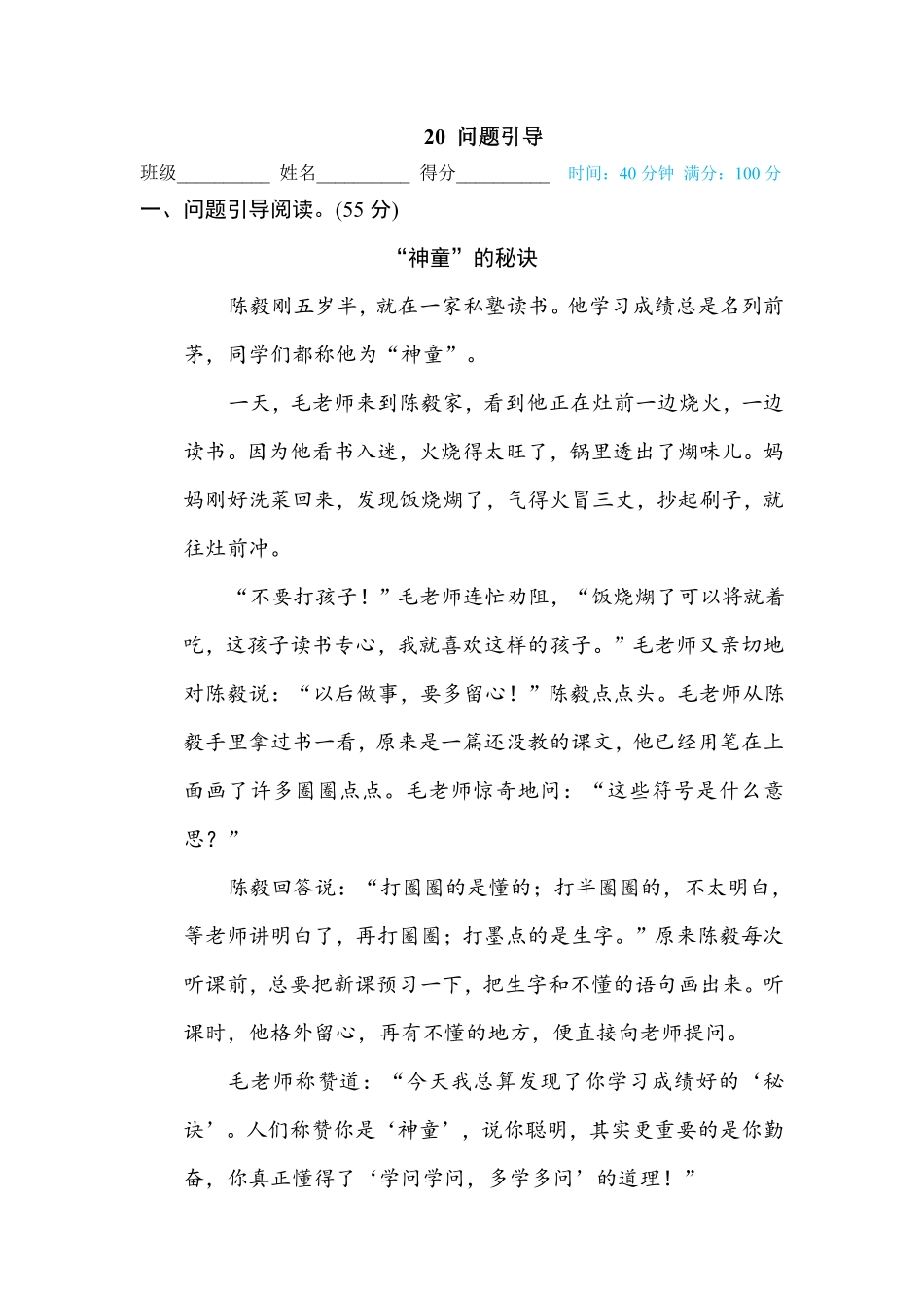 有答案-人教部编版三年级语文下册20问题引导.pdf_第1页