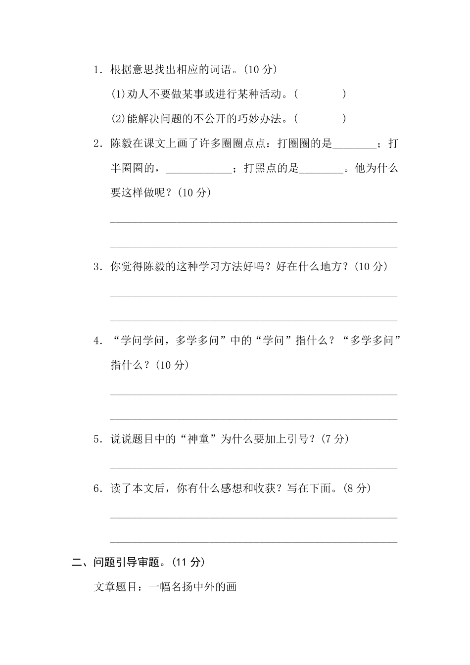 有答案-人教部编版三年级语文下册20问题引导.pdf_第2页