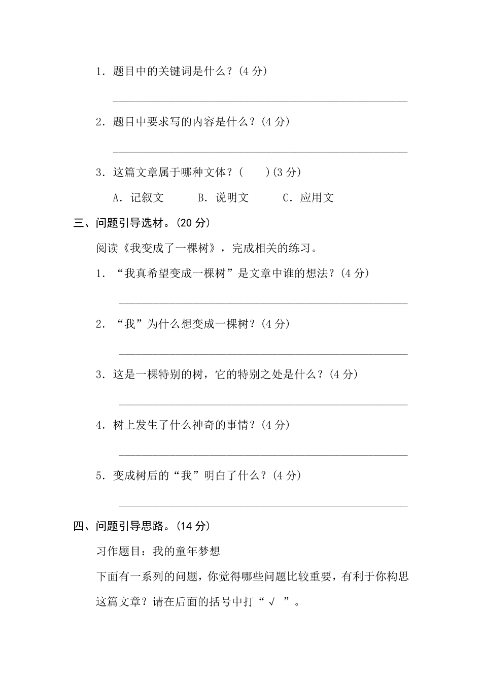 有答案-人教部编版三年级语文下册20问题引导.pdf_第3页