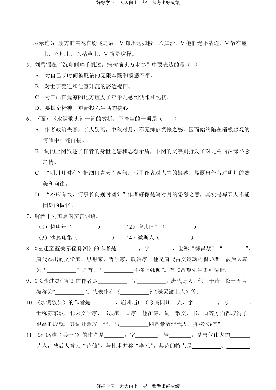语文部编版九年级上册第三单元01积累与应用测试试卷（含答案）.pdf_第2页