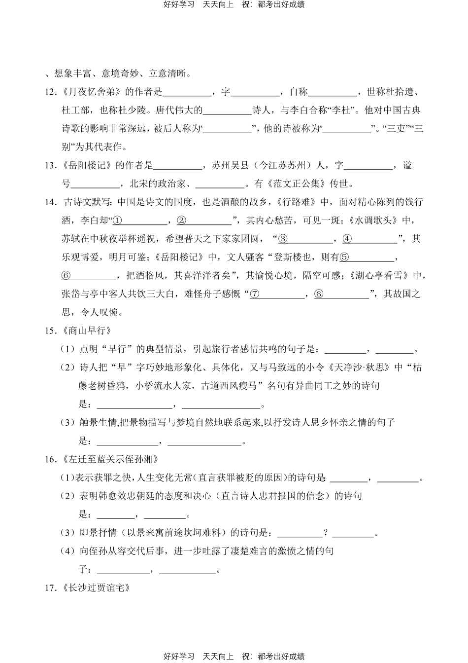 语文部编版九年级上册第三单元01积累与应用测试试卷（含答案）.pdf_第3页