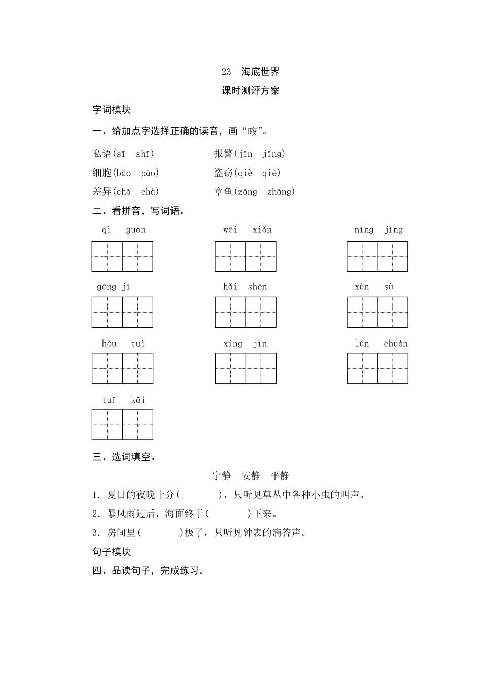 有答案-人教部编版三年级语文下册23海底世界.pdf_第1页