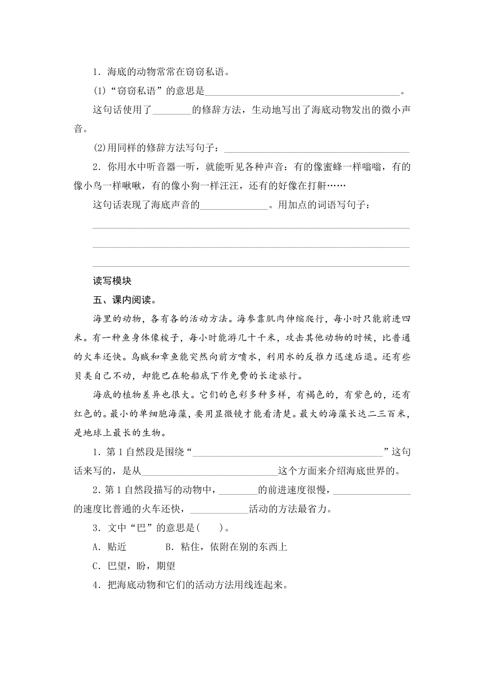 有答案-人教部编版三年级语文下册23海底世界.pdf_第2页