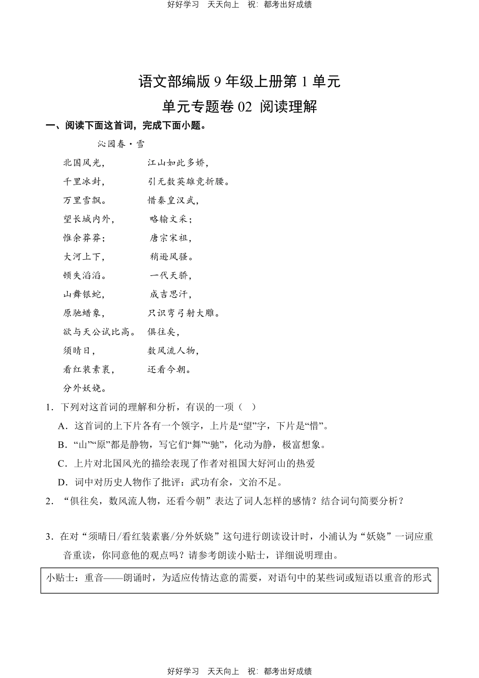 语文部编版九年级上册第一年级02阅读理解测试试卷（含答案）.pdf_第1页
