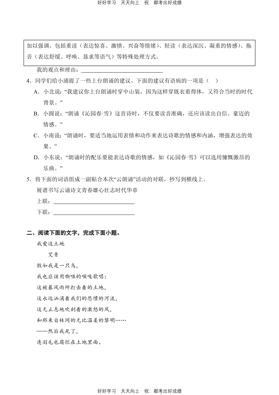 语文部编版九年级上册第一年级02阅读理解测试试卷（含答案）.pdf_第2页