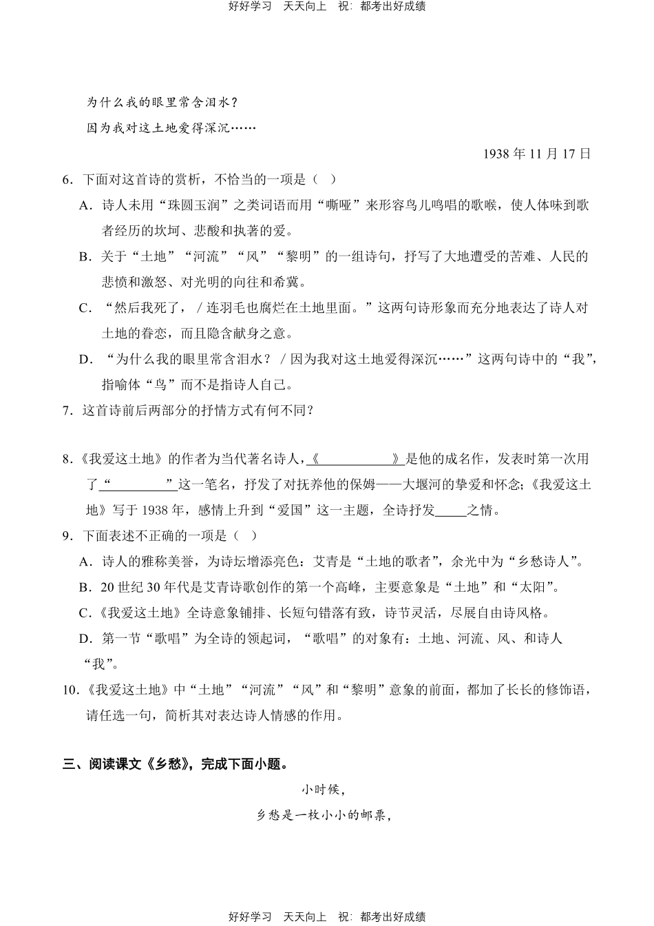 语文部编版九年级上册第一年级02阅读理解测试试卷（含答案）.pdf_第3页