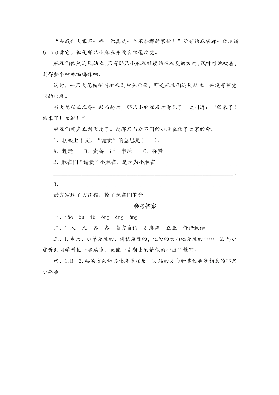有答案-人教部编版三年级语文下册26方帽子店.pdf_第2页