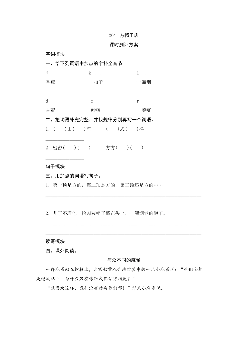 有答案-人教部编版三年级语文下册26方帽子店.pdf_第3页