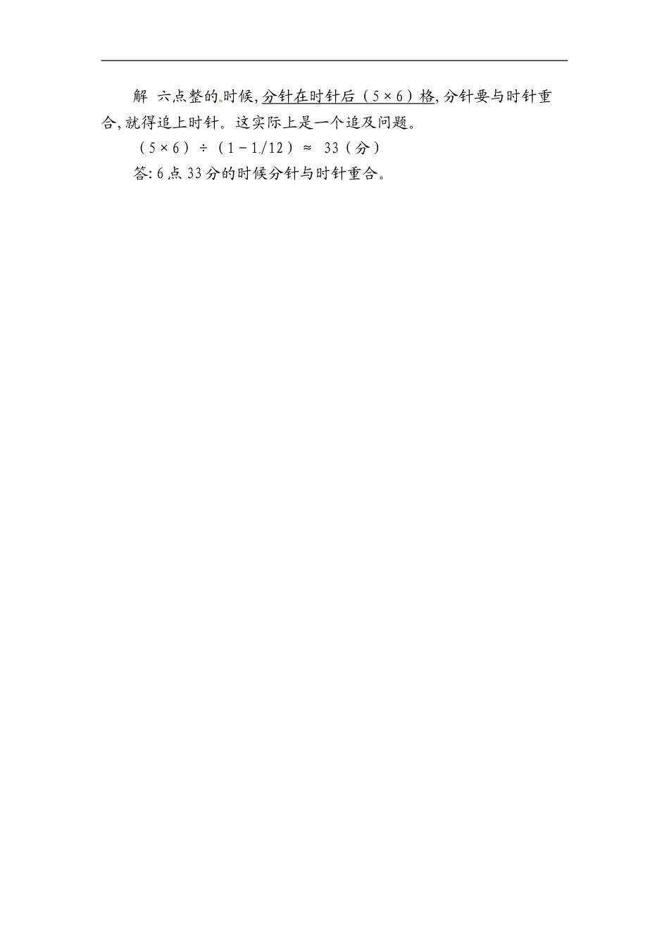 小学数学典型应用题精讲宝典-6.时钟问题全国通用版.doc_第2页