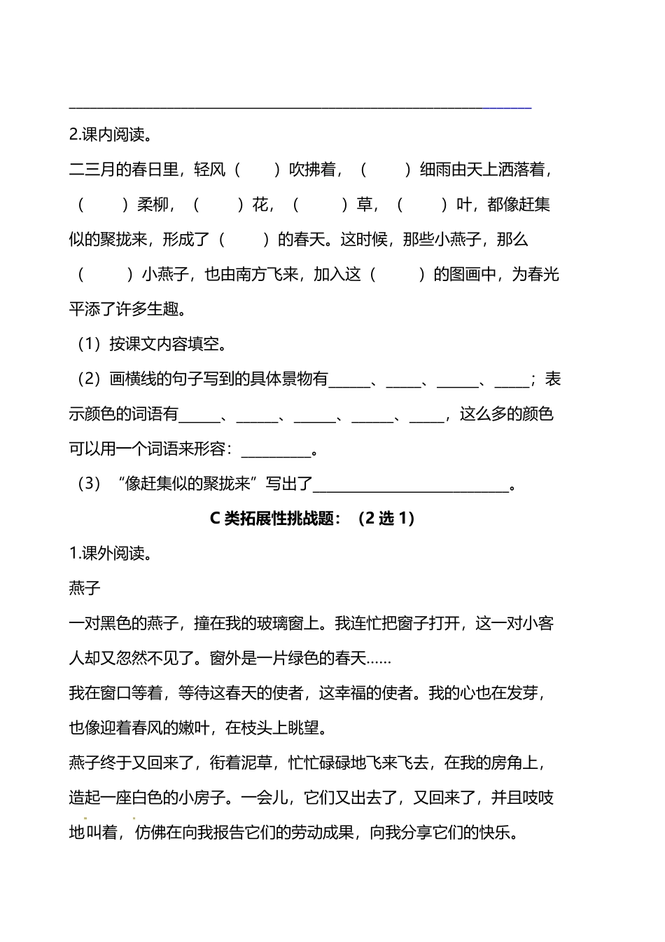 有答案-人教部编版三年级语文下册部编版三年级下册语文分层作业案例第2课《燕子》含答案.pdf_第3页