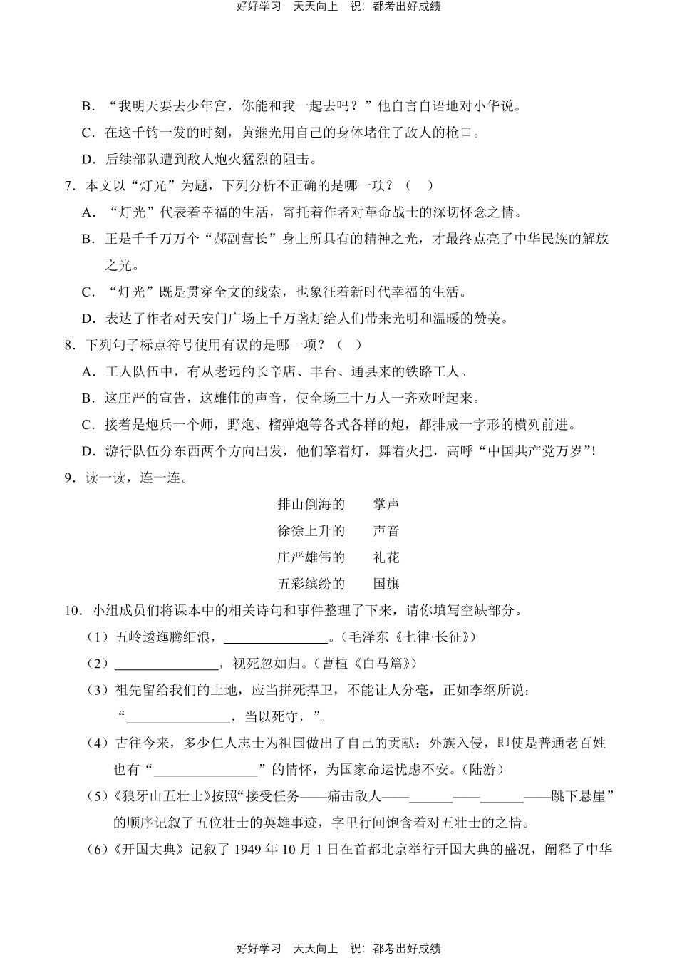 语文部编版六年级上册第二单元01字词句测试试卷（含答案）.pdf_第2页