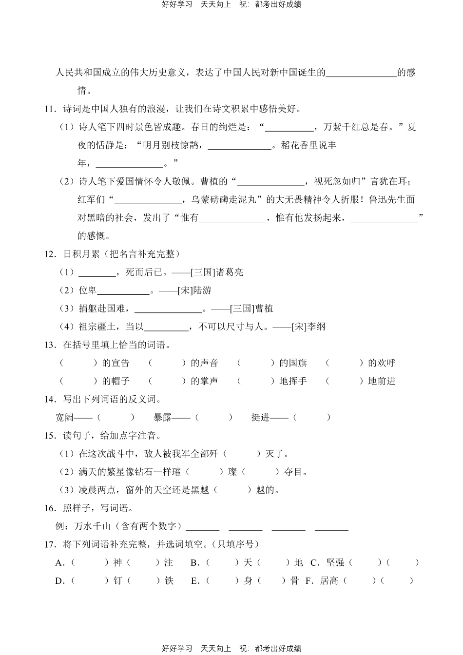 语文部编版六年级上册第二单元01字词句测试试卷（含答案）.pdf_第3页
