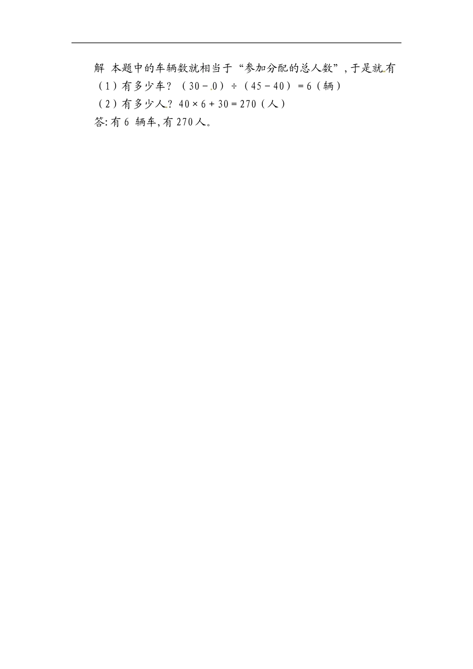 小学数学典型应用题精讲宝典-7.盈亏问题全国通用版.doc_第2页