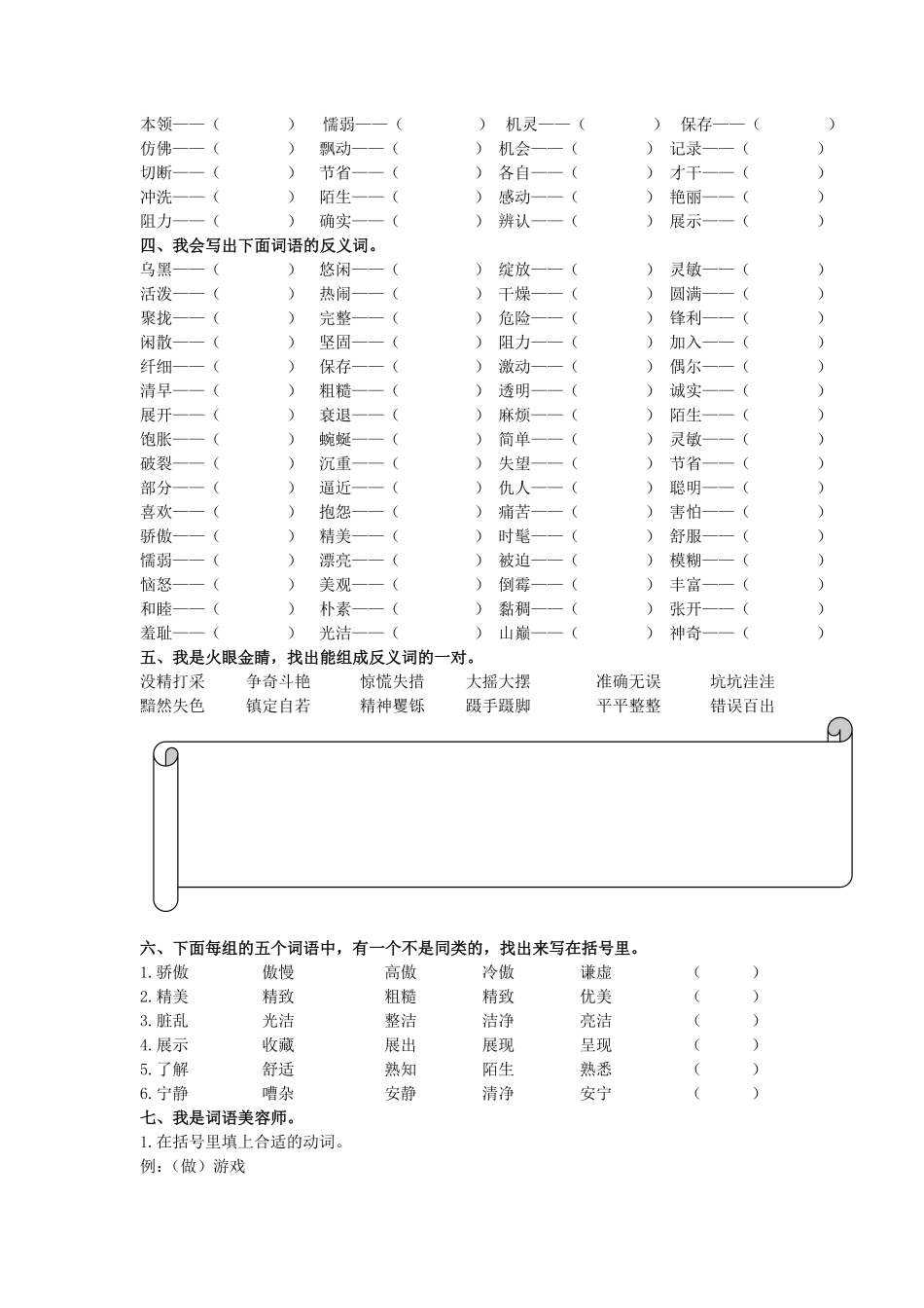 有答案-人教部编版三年级语文下册词语专项.pdf_第2页