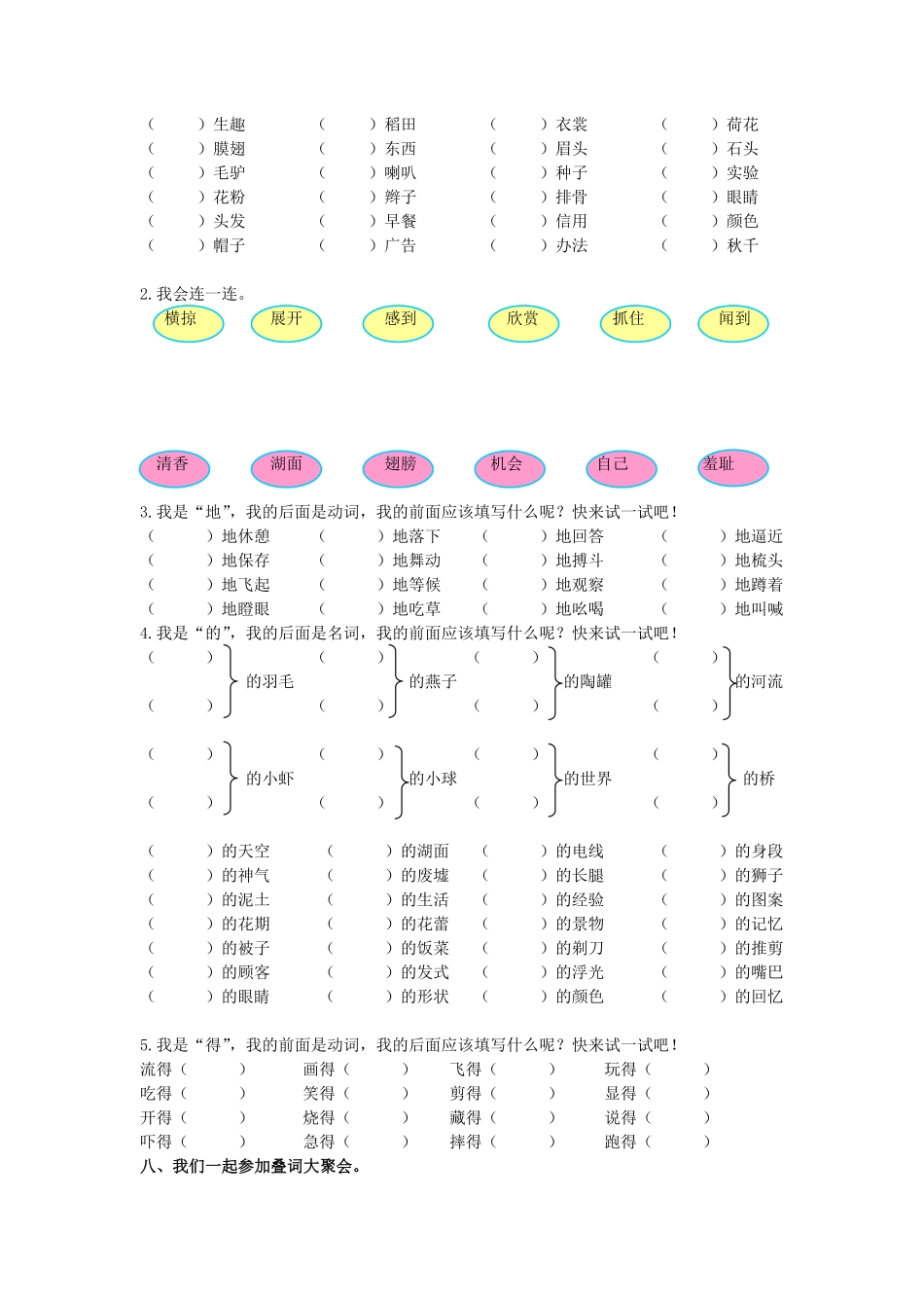 有答案-人教部编版三年级语文下册词语专项.pdf_第3页