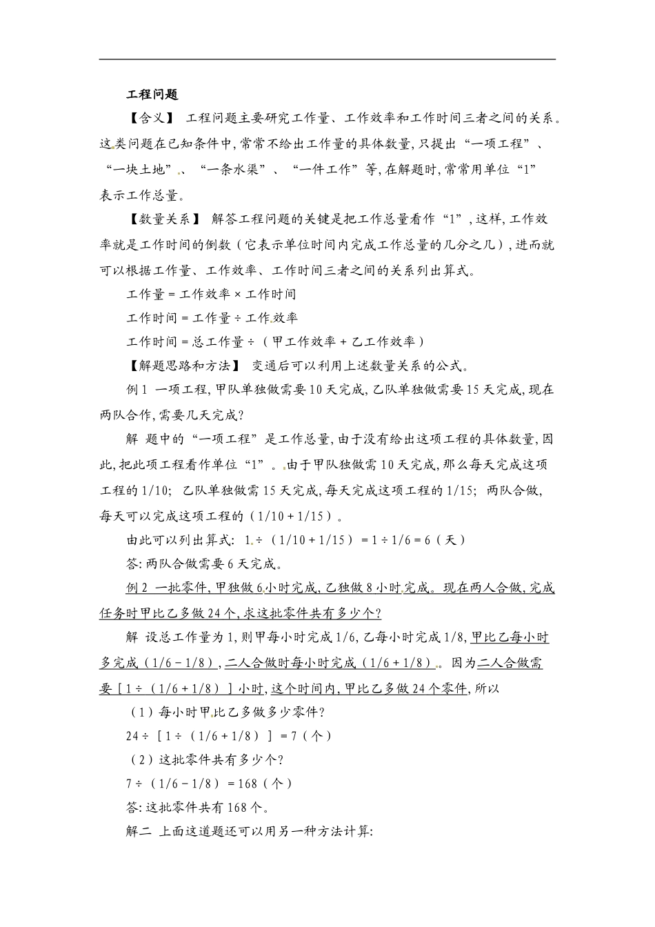 小学数学典型应用题精讲宝典-8.工程问题全国通用版.doc_第1页