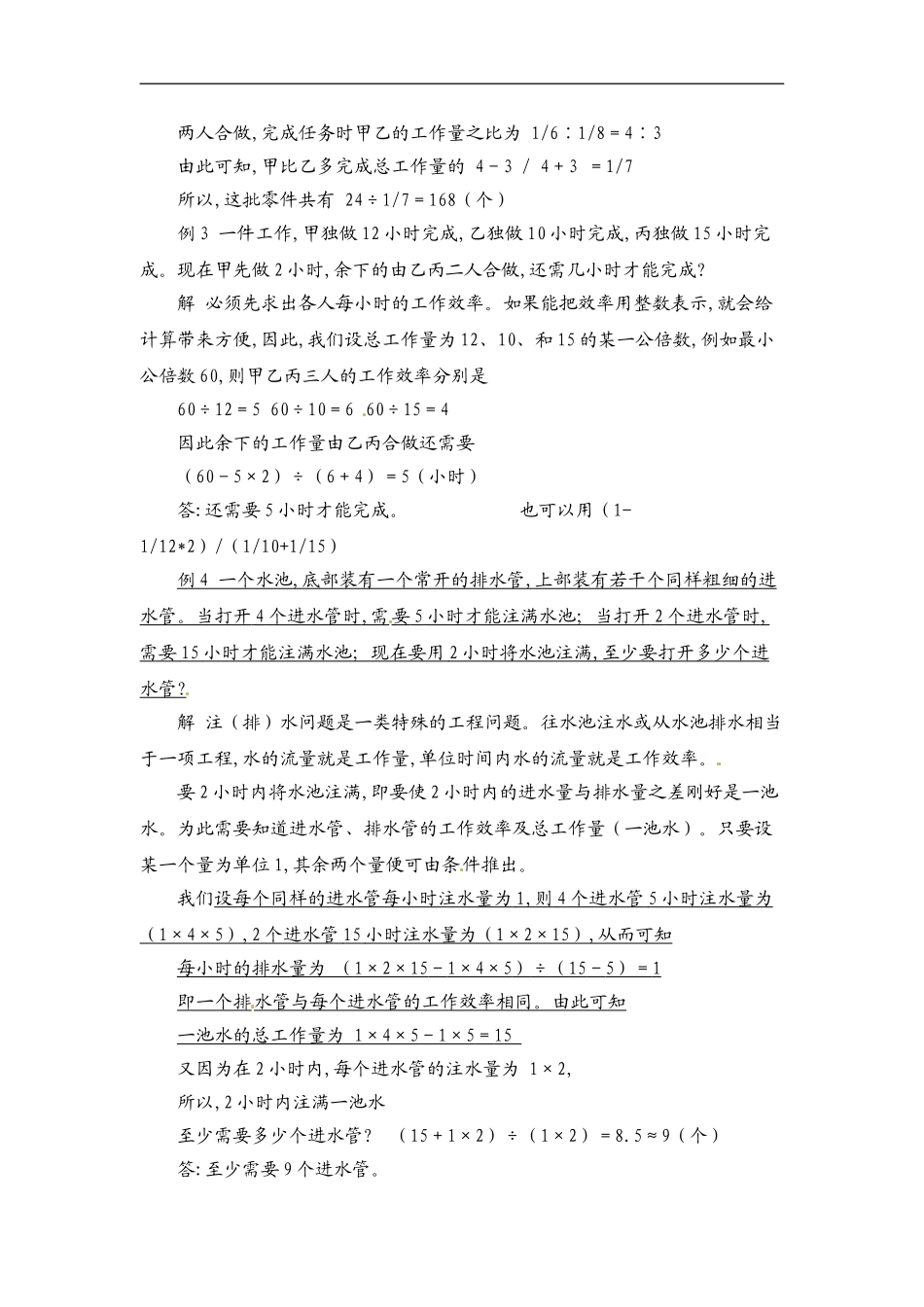 小学数学典型应用题精讲宝典-8.工程问题全国通用版.doc_第2页
