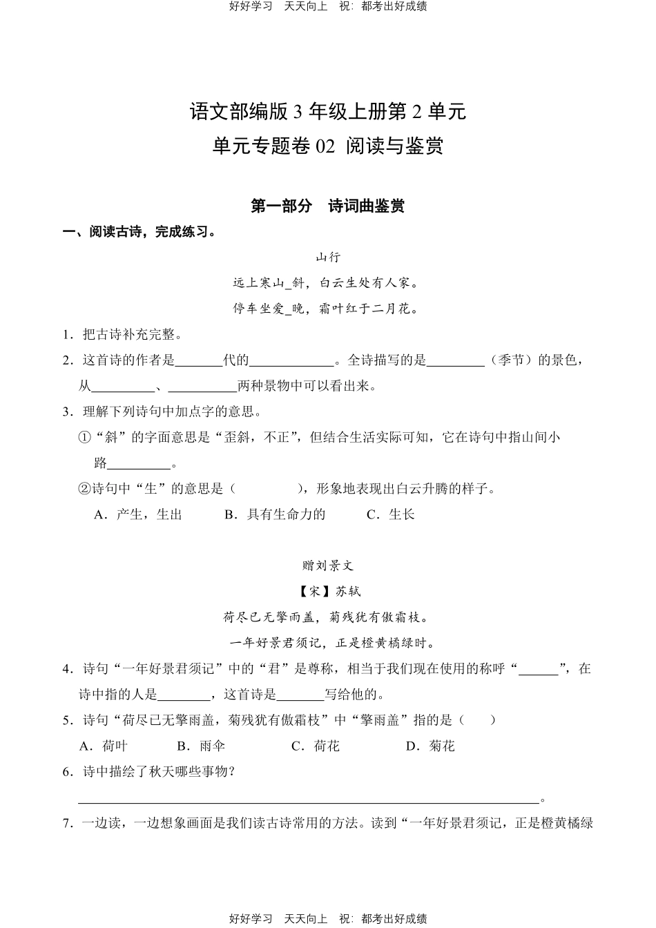 语文部编版三年级上册第二单元02阅读与鉴赏测试试卷（含答案）.pdf_第1页
