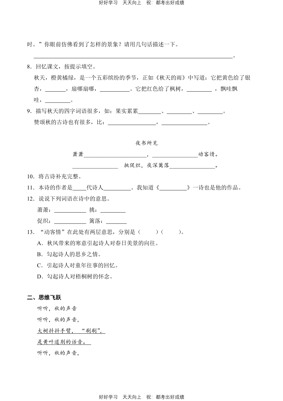 语文部编版三年级上册第二单元02阅读与鉴赏测试试卷（含答案）.pdf_第2页
