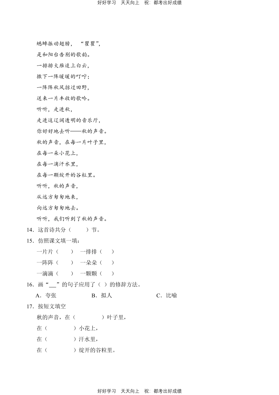 语文部编版三年级上册第二单元02阅读与鉴赏测试试卷（含答案）.pdf_第3页