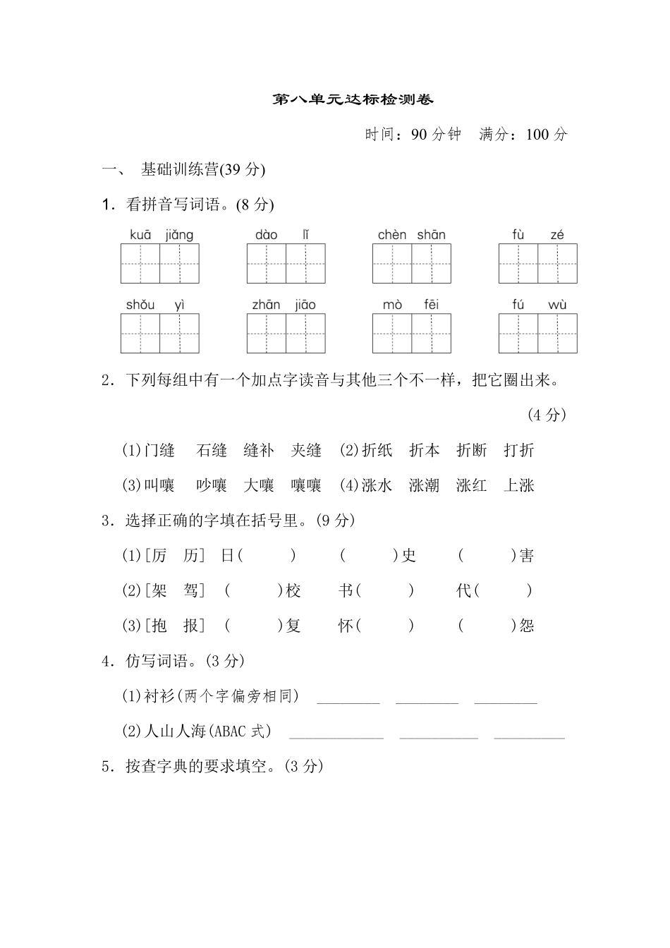 有答案-人教部编版三年级语文下册第八单元达标测试卷.pdf_第1页