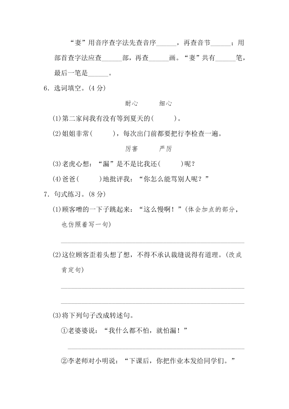 有答案-人教部编版三年级语文下册第八单元达标测试卷.pdf_第2页