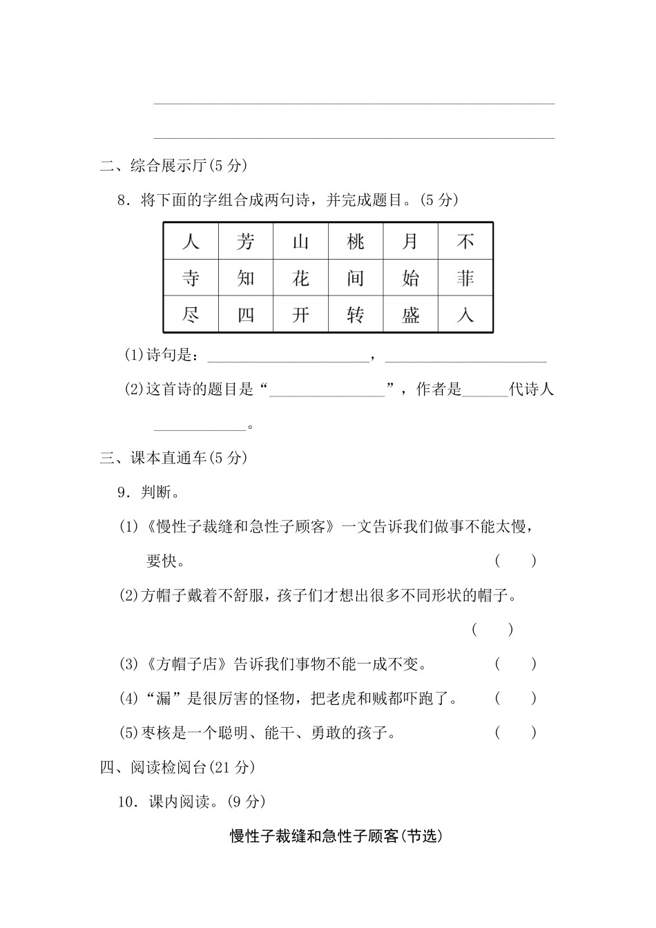 有答案-人教部编版三年级语文下册第八单元达标测试卷.pdf_第3页