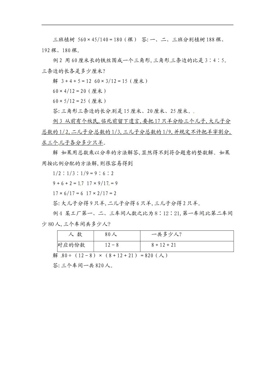 小学数学典型应用题精讲宝典-9.正反比例按比例分配问题全国通用版.doc_第3页