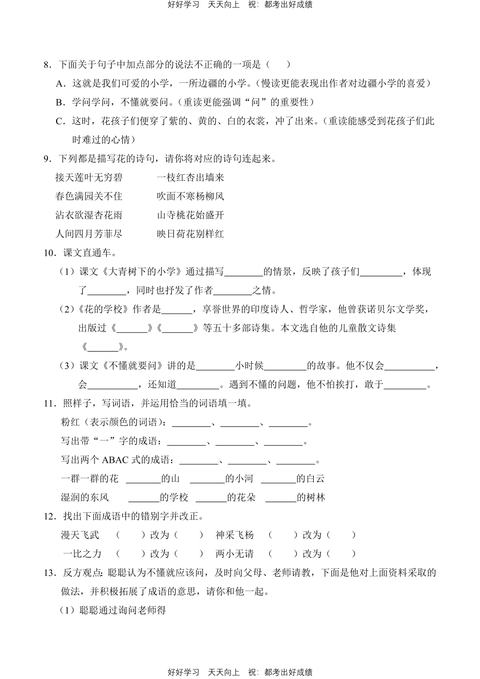 语文部编版三年级上册第一年级01字词句测试试卷（含答案）.pdf_第2页