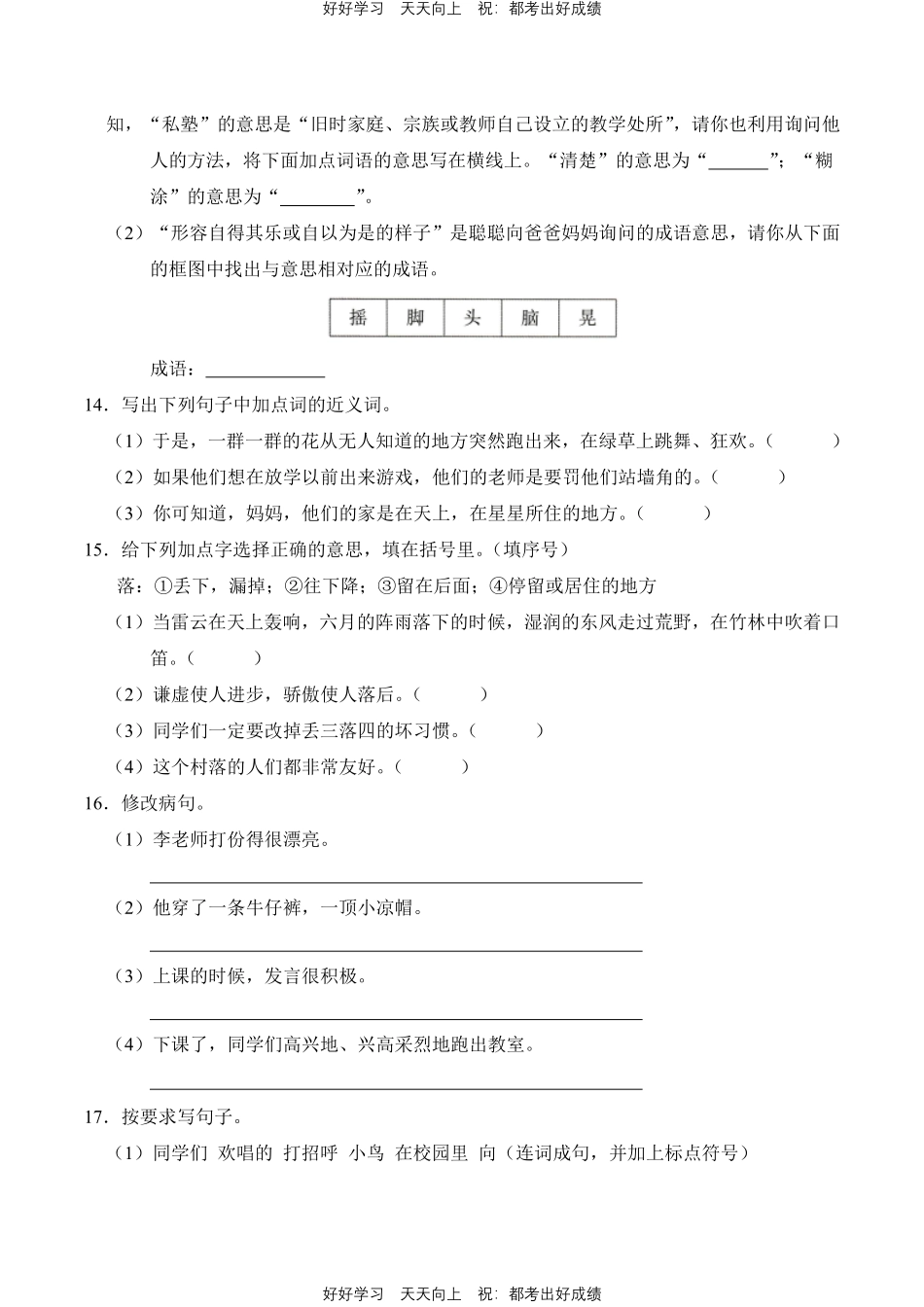 语文部编版三年级上册第一年级01字词句测试试卷（含答案）.pdf_第3页