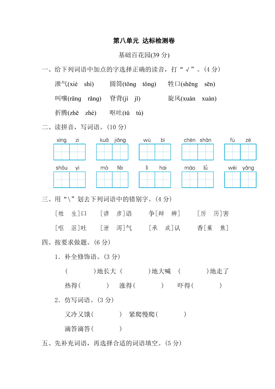 有答案-人教部编版三年级语文下册第八单元达标检测卷.pdf_第1页