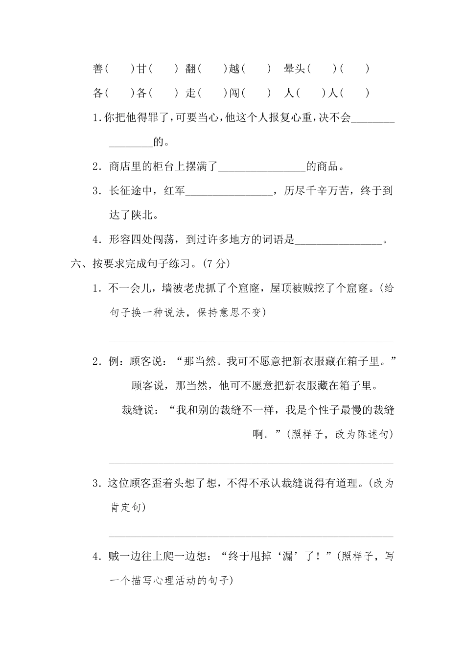 有答案-人教部编版三年级语文下册第八单元达标检测卷.pdf_第2页