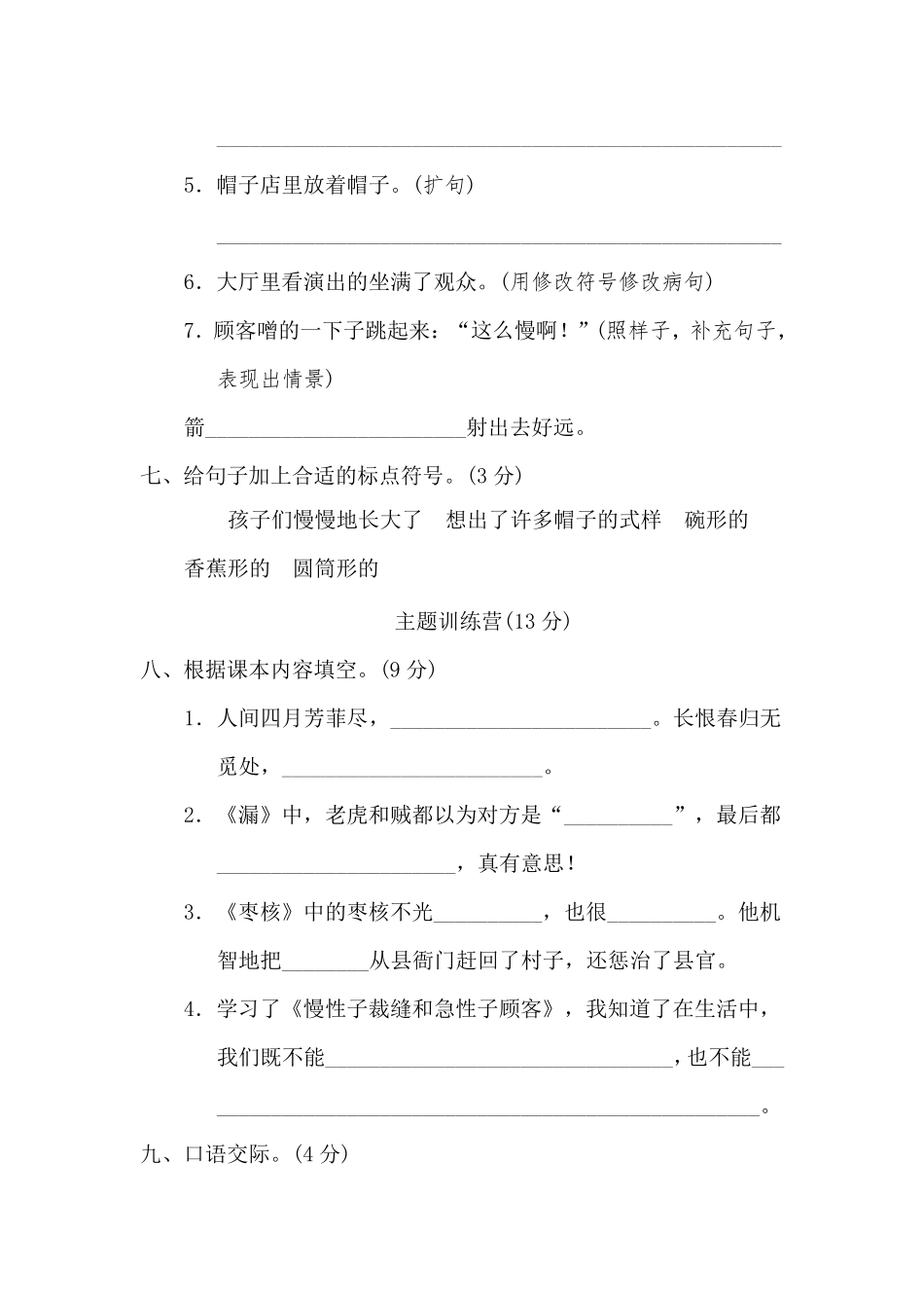 有答案-人教部编版三年级语文下册第八单元达标检测卷.pdf_第3页