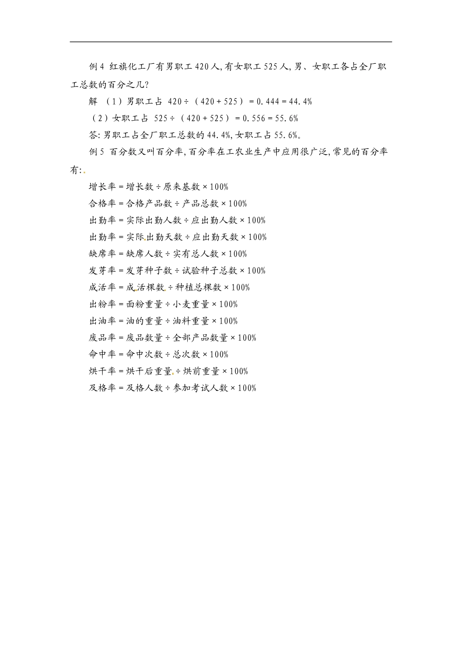 小学数学典型应用题精讲宝典-10.百分数问题全国通用版.doc_第2页