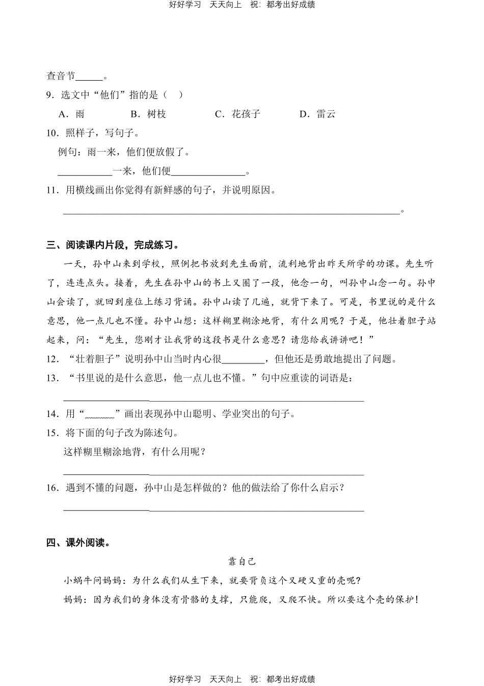 语文部编版三年级上册第一年级02阅读理解测试试卷（含答案）.pdf_第2页