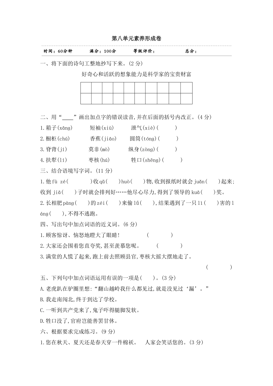 有答案-人教部编版三年级语文下册第八单元素养形成卷.pdf_第1页